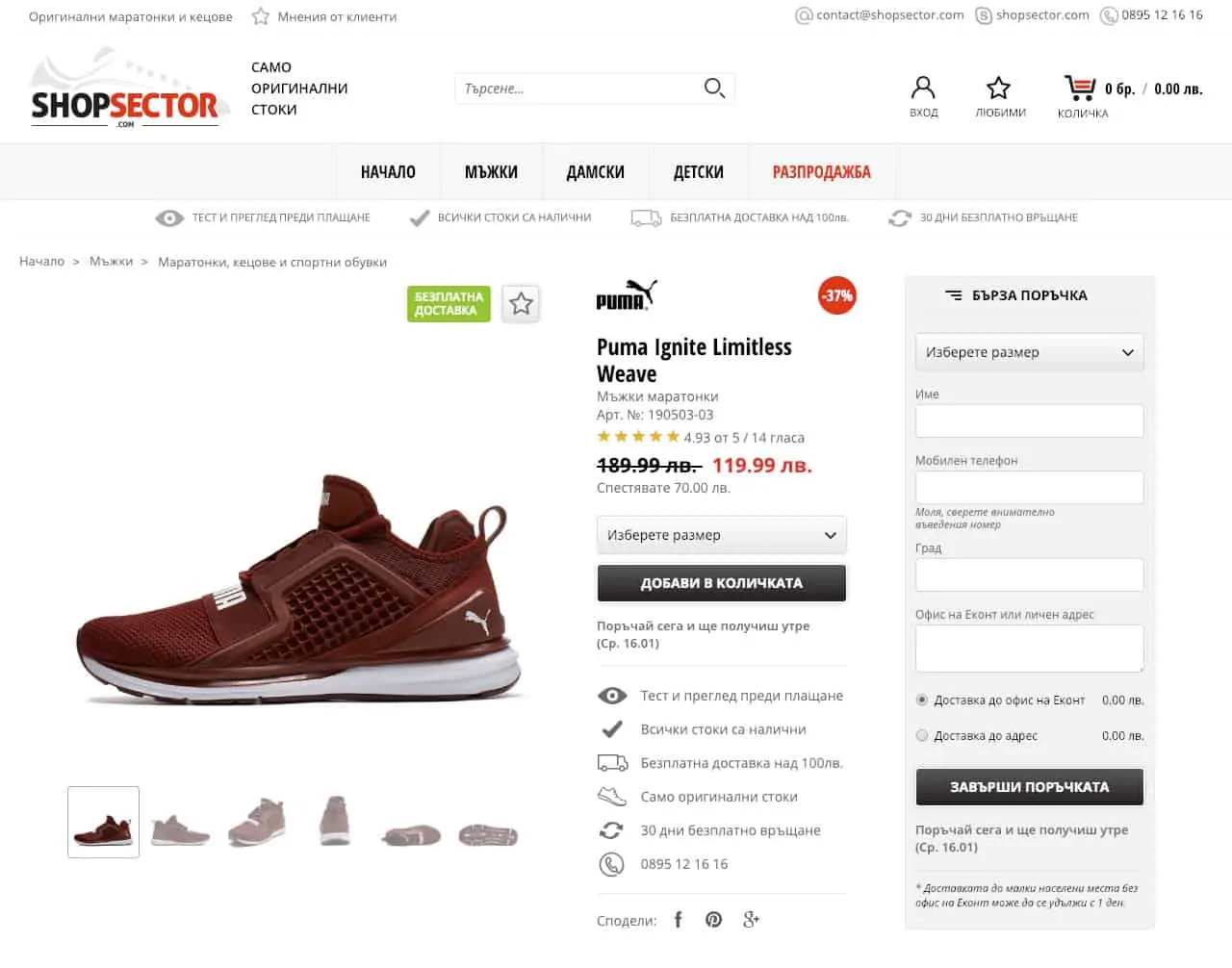 ShopSector